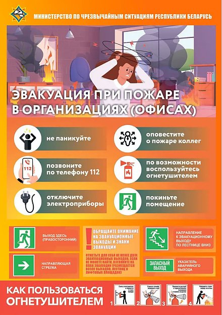 Правила эвакуации при пожаре в офисе (инфографика)
