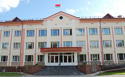 Как прокуратура Гродненской области противостоит коррупционным преступлениям