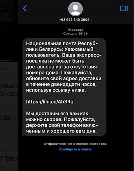 Внимание! «Белпочта» предупредила о том, что от имени предприятия организована новая схема мошенничества