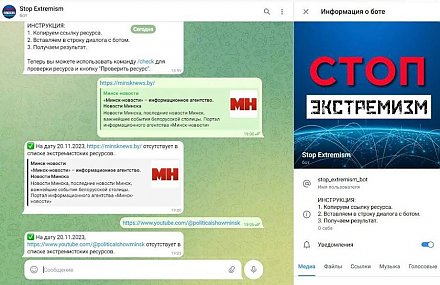 Видеоинструкция  как пользоваться телеграм-ботом «СТОП Экстремизм»