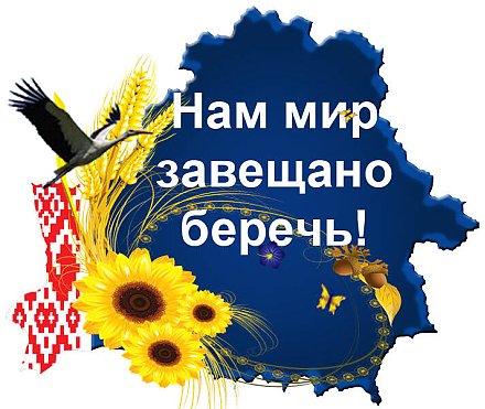 На Вороновщине подвели итоги конкурса детских рисунков «Нам мир завещано беречь»