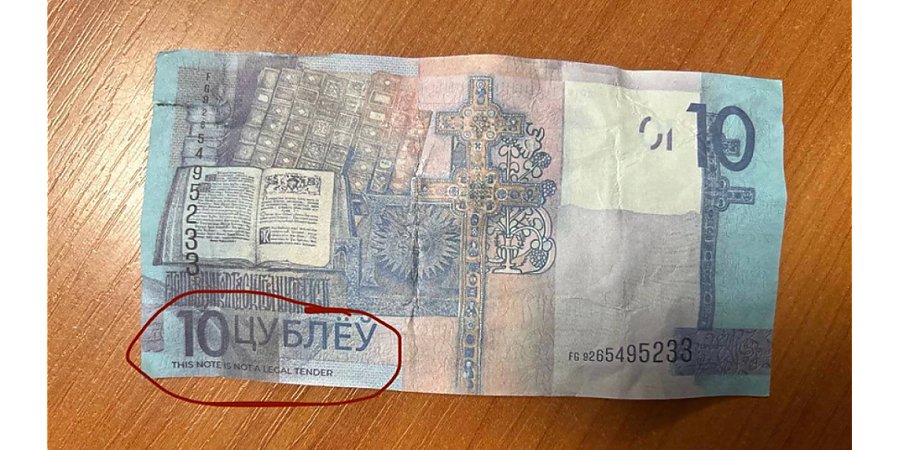 "Дублёў", "цублёў", "Бiлет банка прыколаў" - граждан просят быть бдительными при расчете наличными