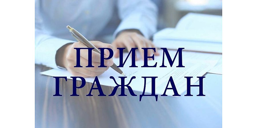 28 ноября прием граждан проведет председатель Лидского межрайонного комитета государственного контроля Александр Иосифович Селицкий