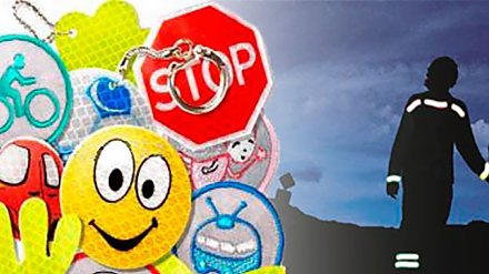 Пешеход, стань заметнее!