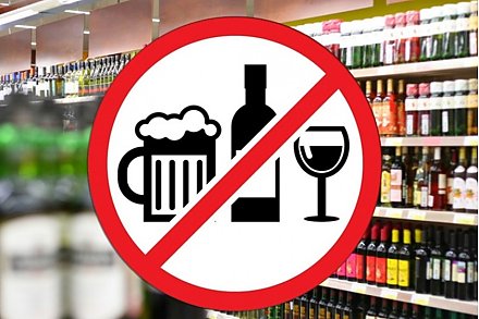 Выпускной - без алкоголя: в Вороновском районе вводится запрет на продажу спиртного