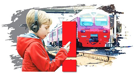 Железная дорога — не место для игр