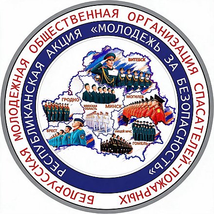 5 октября стартует профилактическая акция «Молодежь за безопасность»