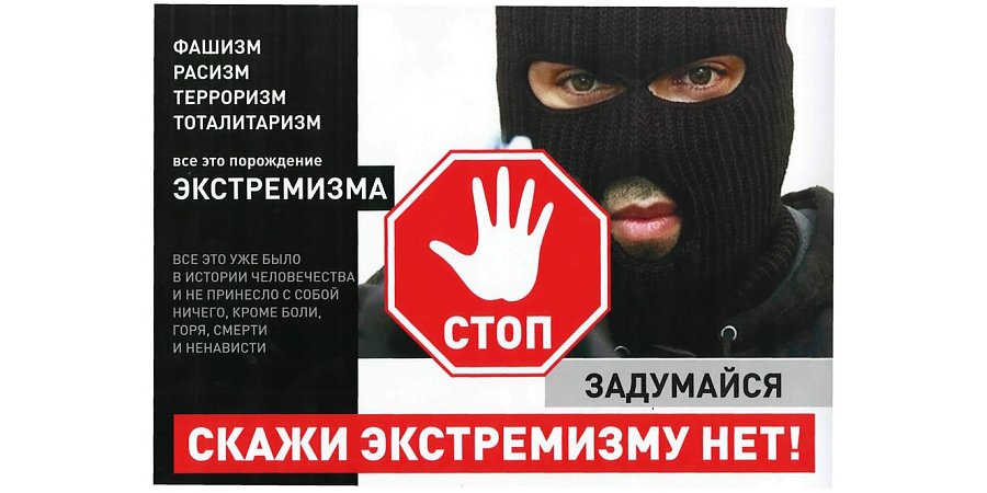 Противостоять экстремизму, сохранить порядок в стране