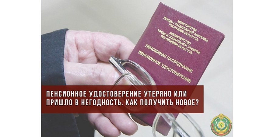 Как восстановить пенсионное удостоверение: простая инструкция