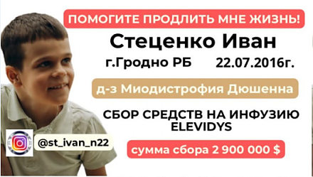 Маленький гродненец Иван Стеценко очень ждёт помощи