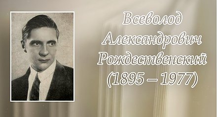 10 апреля исполнилось 130 лет со дня рождения Всеволода Рождественского