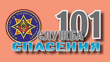 Cлужба 101 сообщает