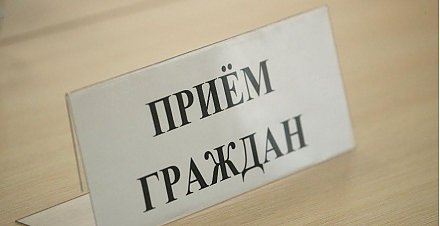 Депутат ведет прием