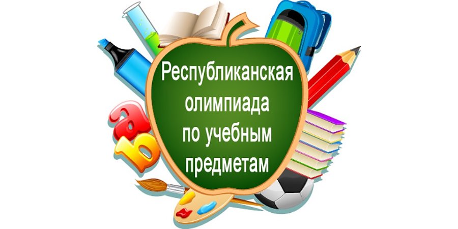 В Беларуси стартовал третий этап Республиканской олимпиады по учебным предметам
