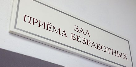 В банке вакансий Гродненской области находится более 17,1 тыс. рабочих мест