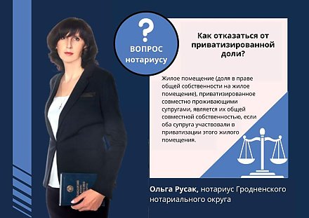 Как отказаться от приватизированной доли