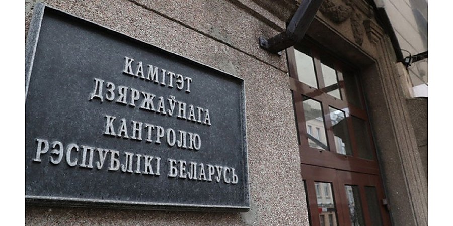 Комитет государственного контроля Гродненской области напоминает 