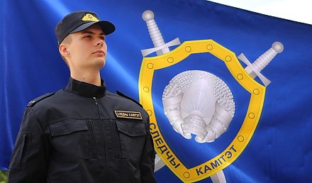 Управление Следственного комитета по Гродненской области проводит отбор кандидатов для поступления на службу в Следственный комитет Республики Беларусь на должности следователей следственных подразделений