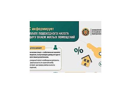 Как правильно уплатить подоходный налог за сдачу внаем жилых помещений?