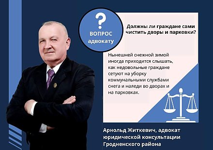 Должны ли граждане сами чистить дворы и парковки?