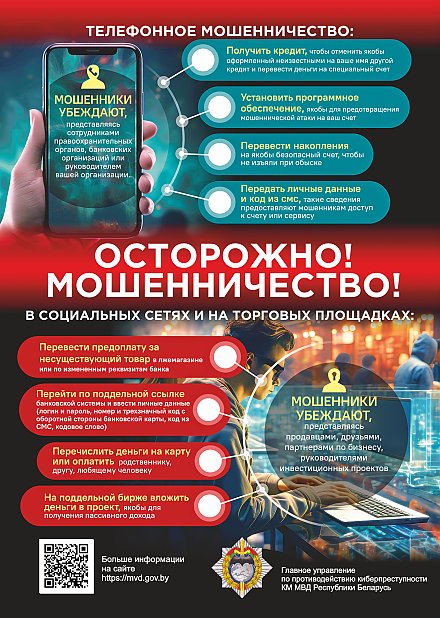 Осторожно! Мошенничество! (инфографика)