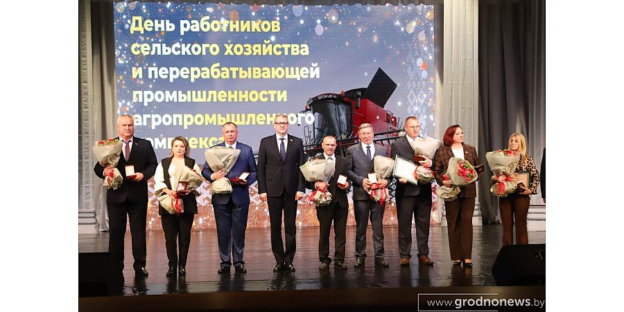 В Гродно наградили более 200 тружеников села