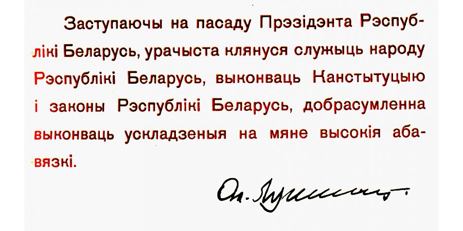 "Единственная диктатура, которая возможна в стране, это диктатура закона". К 30-летию со дня первой инаугурации Президента