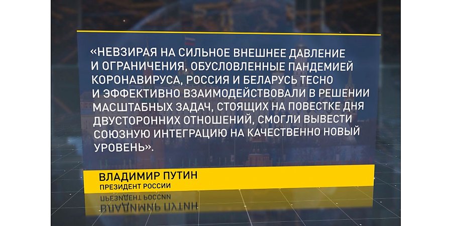 Владимир Путин поздравил Александра Лукашенко с наступающим Новым годом (+видео)