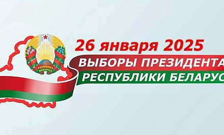 Постановление Центральной избирательной комиссии Республики Беларусь 24 октября 2024 г. № 75 Об информировании граждан о ходе подготовки и проведения выборов Президента Республики Беларусь