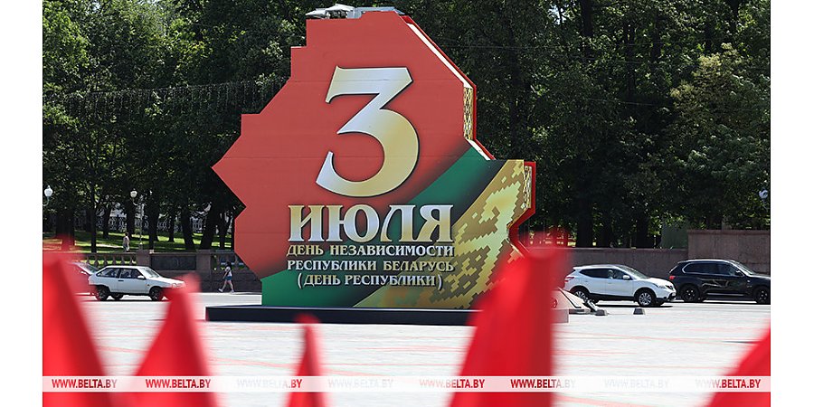 Александр Лукашенко: «Белорусы последовательно двигаются к успеху по пути справедливости и созидания»