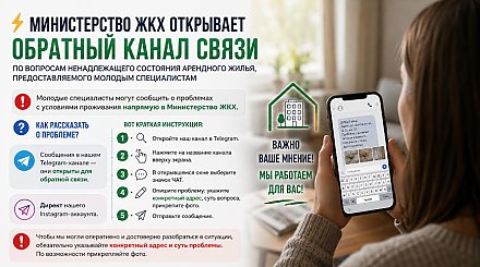 Молодые специалисты могут сообщить в МЖКХ о проблемах в арендном жилье