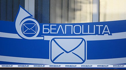"Белпочта" меняет условия приема экспресс-посылок в связи с праздником 1 Мая