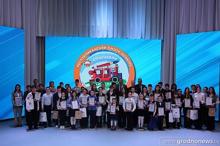 В Гродно состоялась торжественная церемония награждения призеров и победителей областного смотра-конкурса «Спасатели глазами детей»