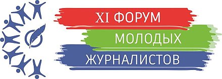 Сегодня в Минске проходит XI Форум молодых журналистов "Роль новых медиа в условиях электоральной кампании"