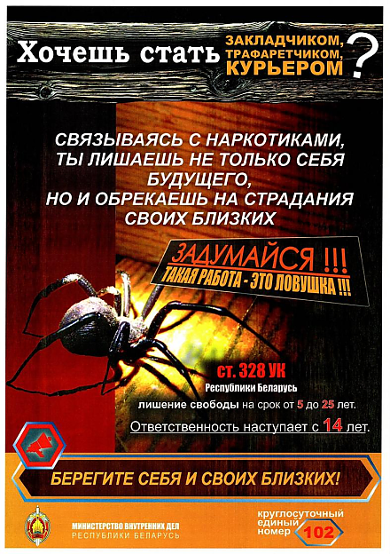 Хочешь стать закладчиком, трафаретчиком, курьером? Задумайся, это — ловушка (инфографика)