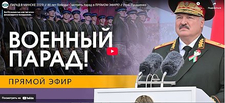ПАРАД В МИНСКЕ 2025! // 80 лет Победы! Смотреть парад в ПРЯМОМ ЭФИРЕ! // Речь Александра Лукашенко