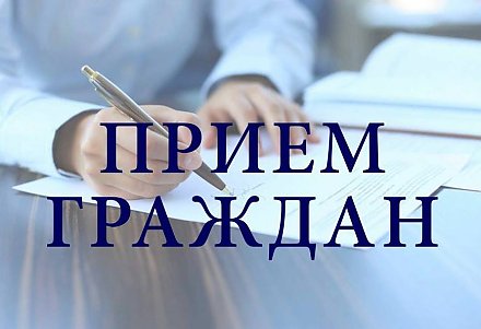 Члены Совета Республики проведут единый день приема граждан в Гродненской области