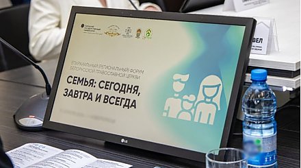Республиканский форум "Семья: сегодня, завтра и всегда" впервые проходит во всех епархиях БПЦ