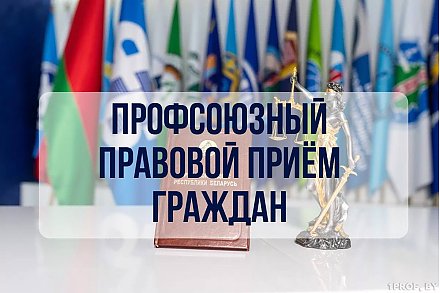 27 ноября в Вороновском районе пройдет профсоюзный прием граждан