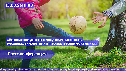 В пресс-центре Дома прессы пройдет пресс-конференция, посвященная безопасному детству