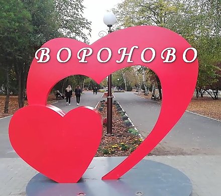 Где будет «биться сердце» Вороново? 