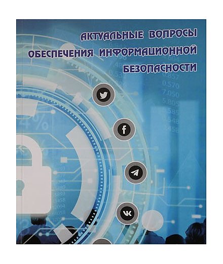 В Беларуси впервые издано пособие для педагогов по актуальным вопросам обеспечения информационной безопасности