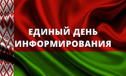 ЕДИ – диалог власти с населением. Участники рассказали об актуальности обсуждаемых тем и о роли единого дня информирования