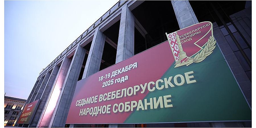 Президентское Послание и программа на пятилетку. В Минске собирается очередное заседание VII ВНС