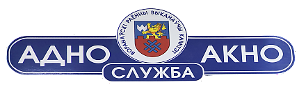 Служба "Одно Окно" информирует. Как работает принцип экстерриториальности