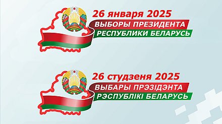 Регистрация кандидатов в Президенты Беларуси начнется 22 декабря