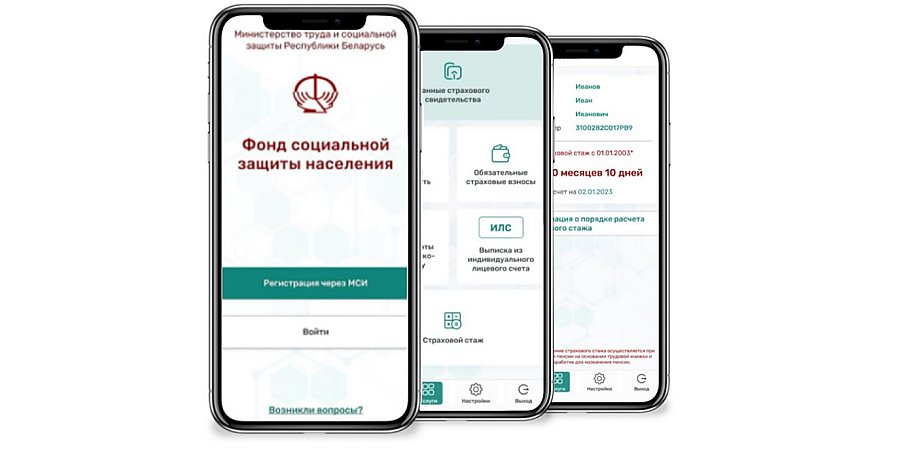 Как белорусам проверить свой страховой стаж через телефон. Рассказываем