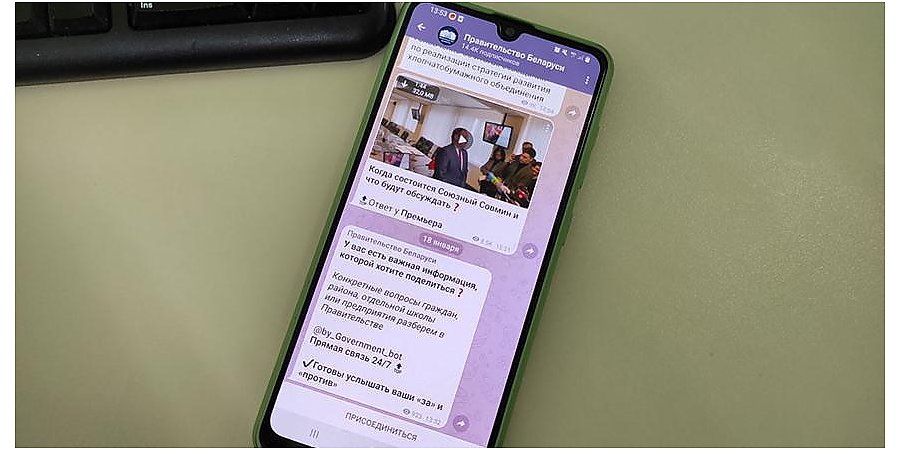 Правительство запустило чат-бот для обращений граждан
