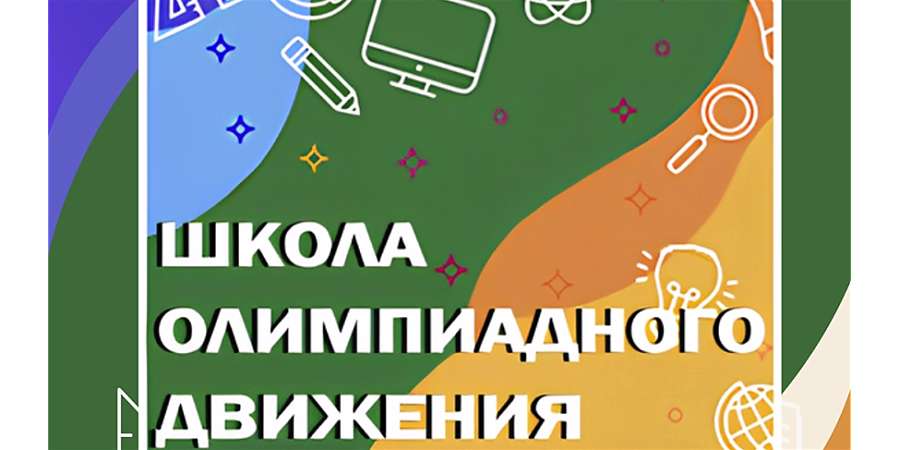 В Беларуси стартовала очно-дистанционная школа олимпиадного движения