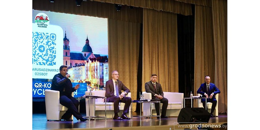 В Гродно прошел региональный форум «Беларусь адзіная»